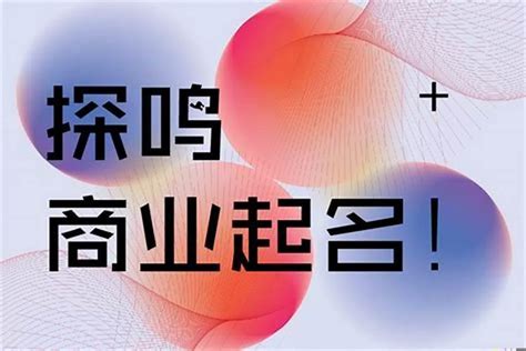 好聽的公司名字|公司起名：300个好听的公司名字大全